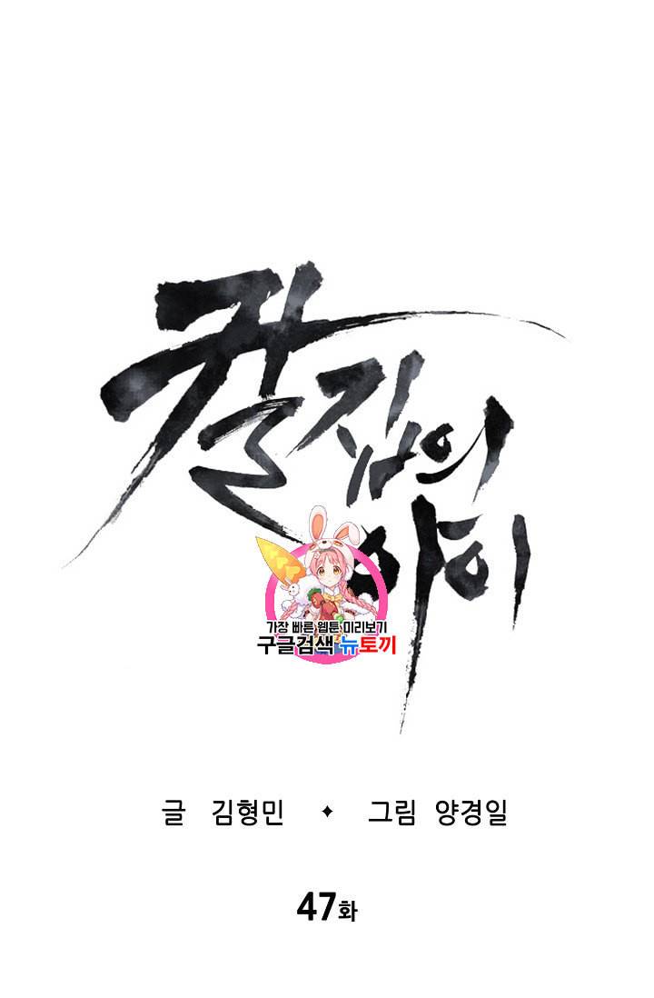 칼집의 아이 47화 1