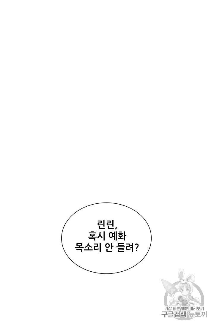 칼집의 아이 47화 2