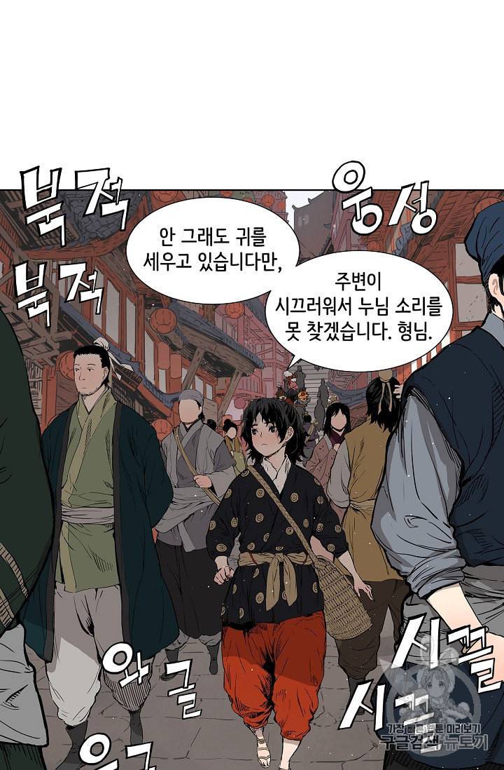 칼집의 아이 47화 3