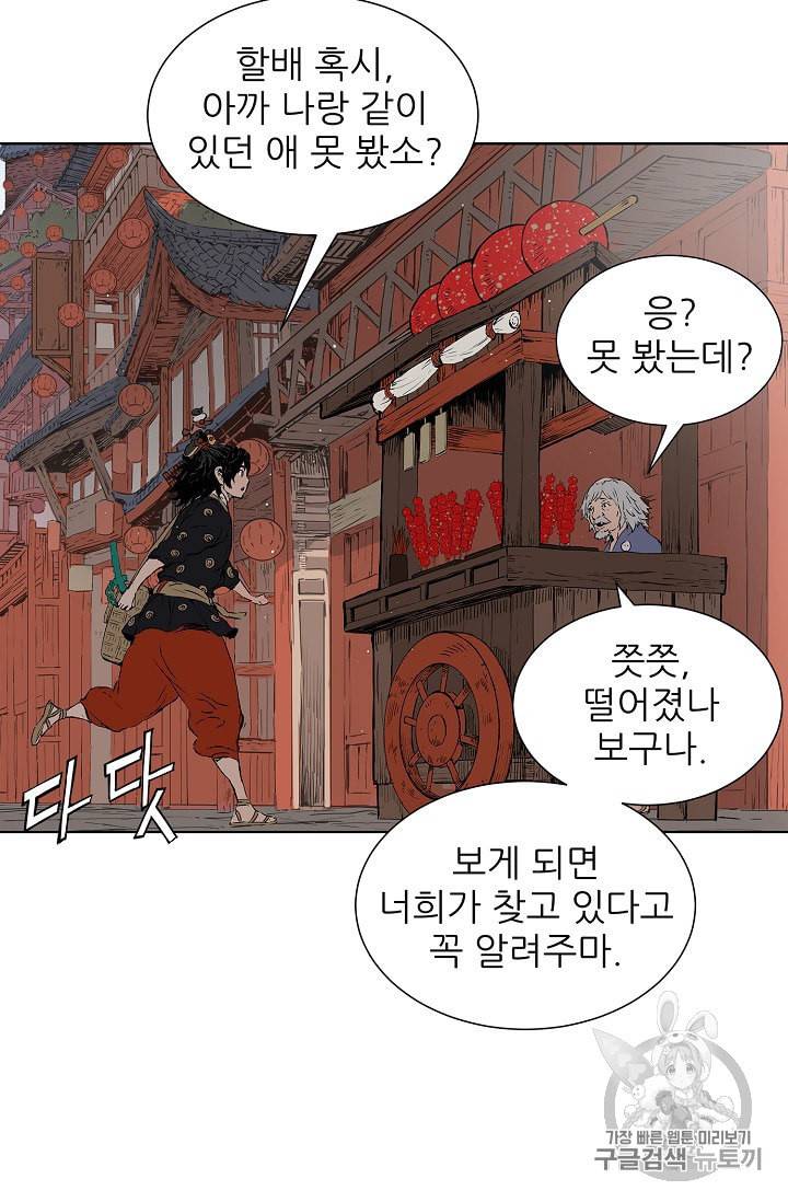 칼집의 아이 47화 4