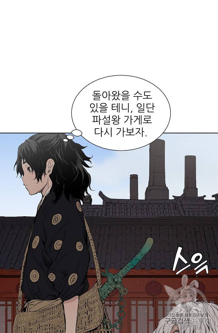 칼집의 아이 47화 5