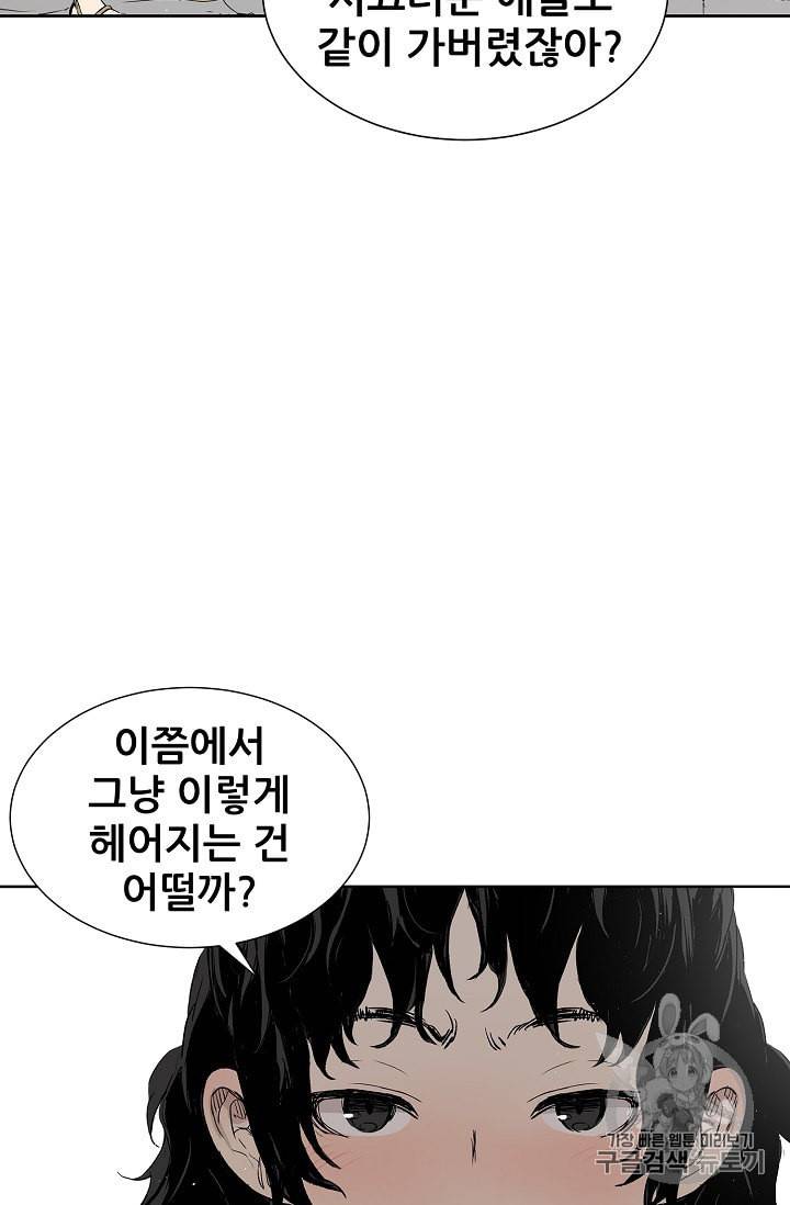 칼집의 아이 47화 14