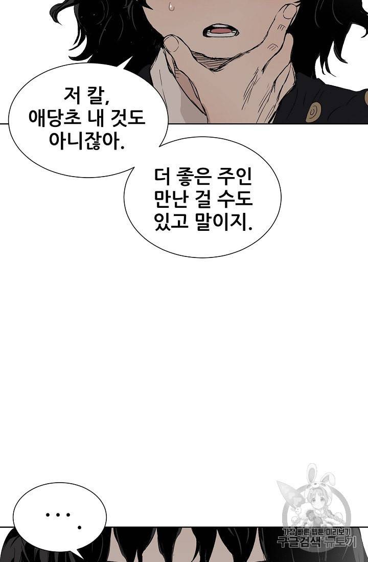 칼집의 아이 47화 15