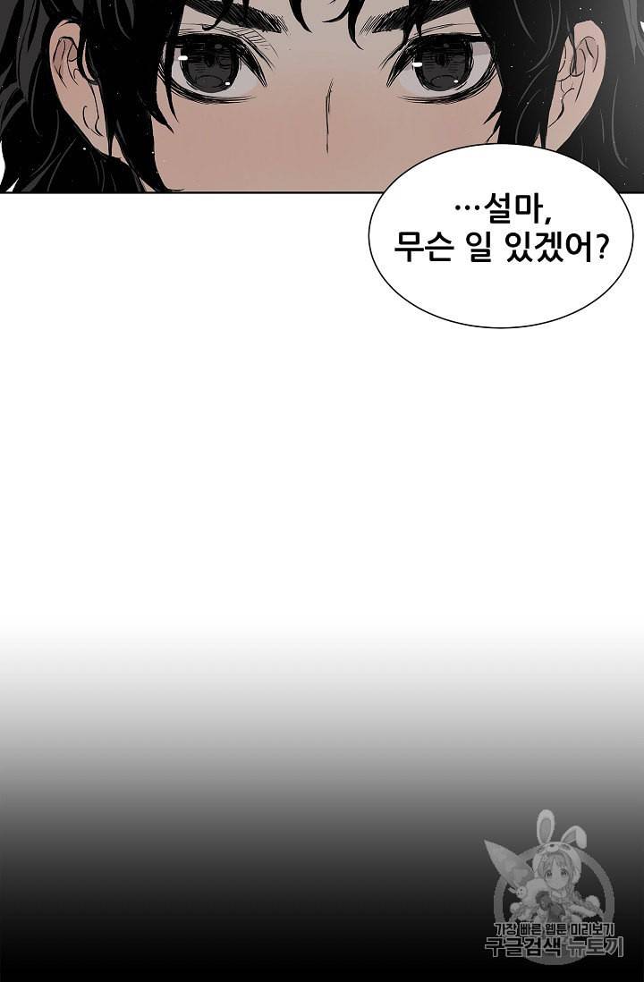 칼집의 아이 47화 16