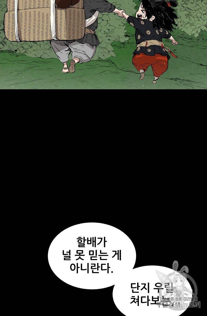 칼집의 아이 47화 18