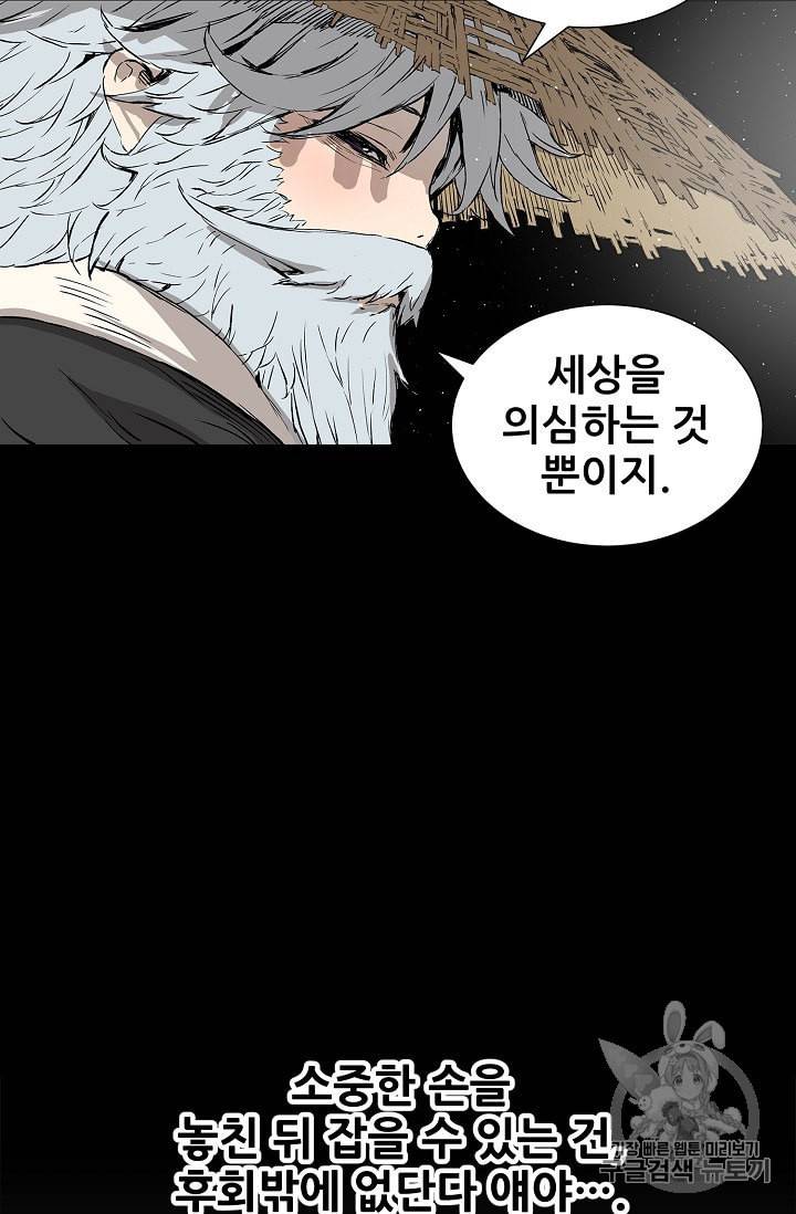 칼집의 아이 47화 19