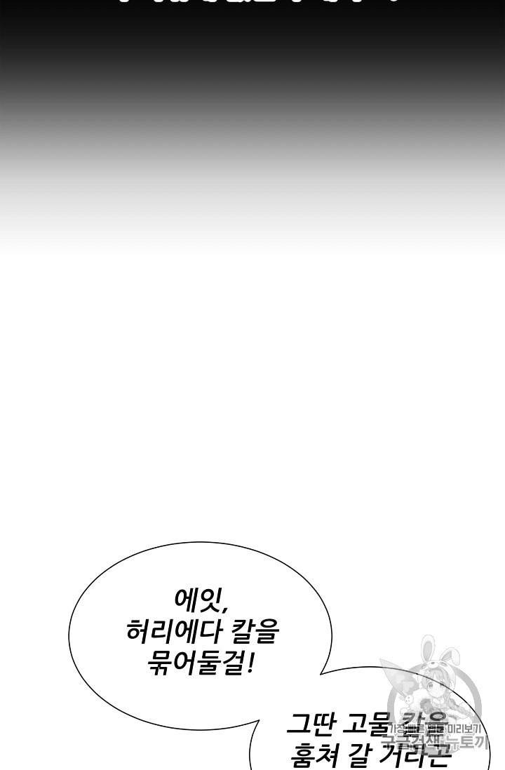 칼집의 아이 47화 20