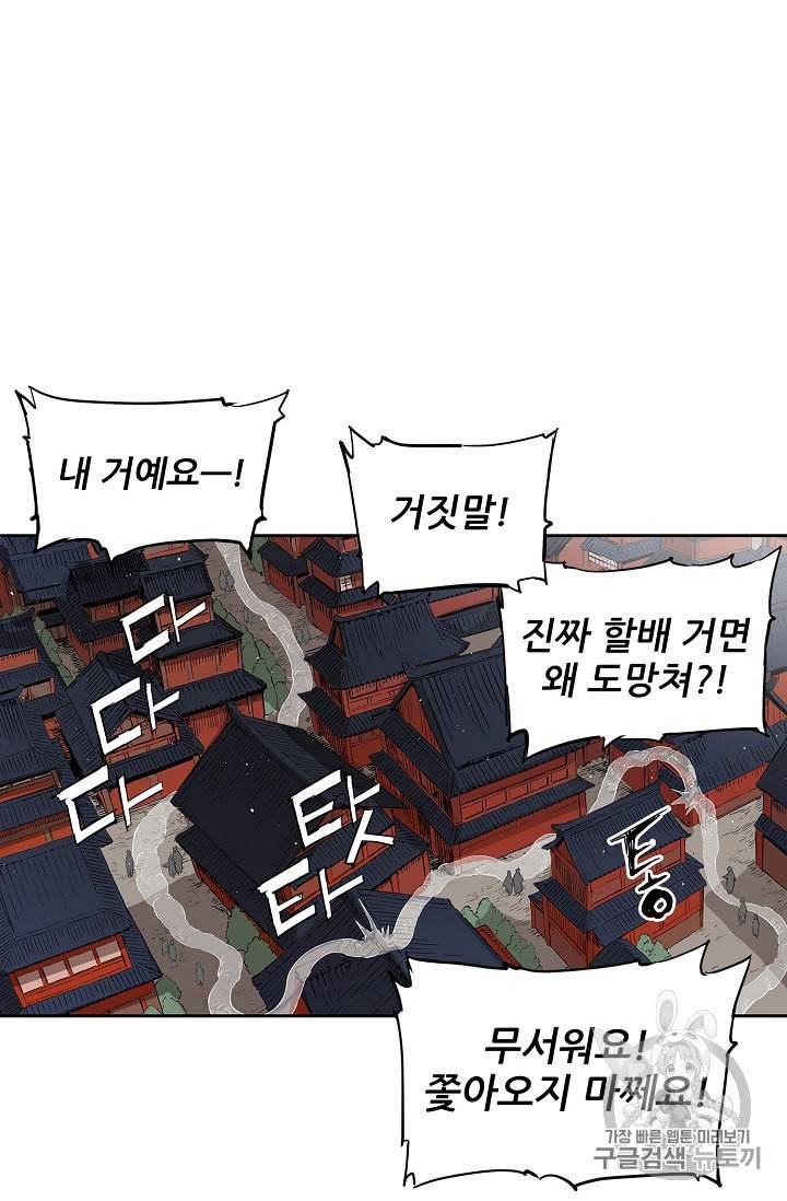칼집의 아이 47화 23
