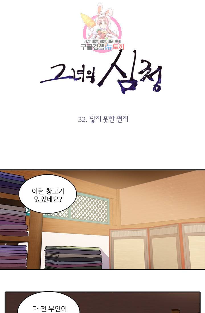 그녀의 심청 32. 닿지 못한 편지 1