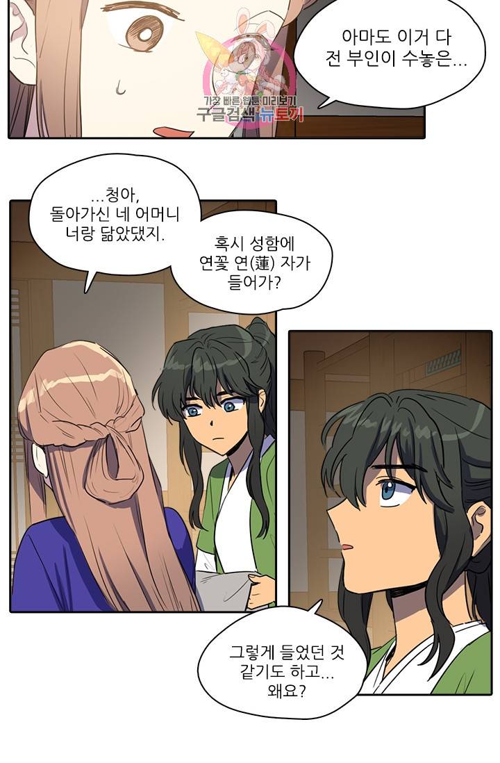 그녀의 심청 32. 닿지 못한 편지 10