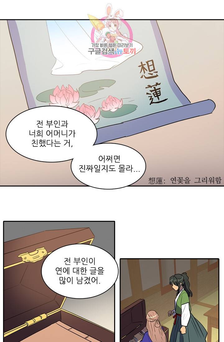 그녀의 심청 32. 닿지 못한 편지 11