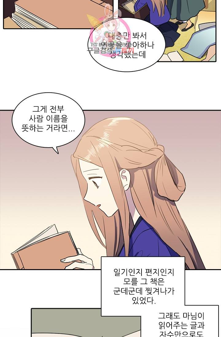 그녀의 심청 32. 닿지 못한 편지 12