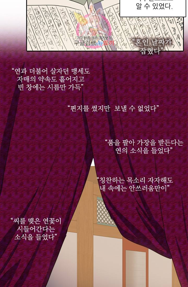 그녀의 심청 32. 닿지 못한 편지 13