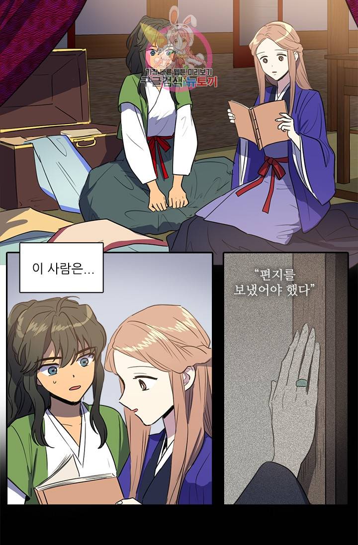 그녀의 심청 32. 닿지 못한 편지 14