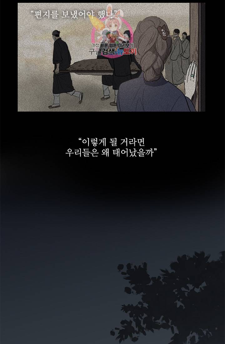 그녀의 심청 32. 닿지 못한 편지 15