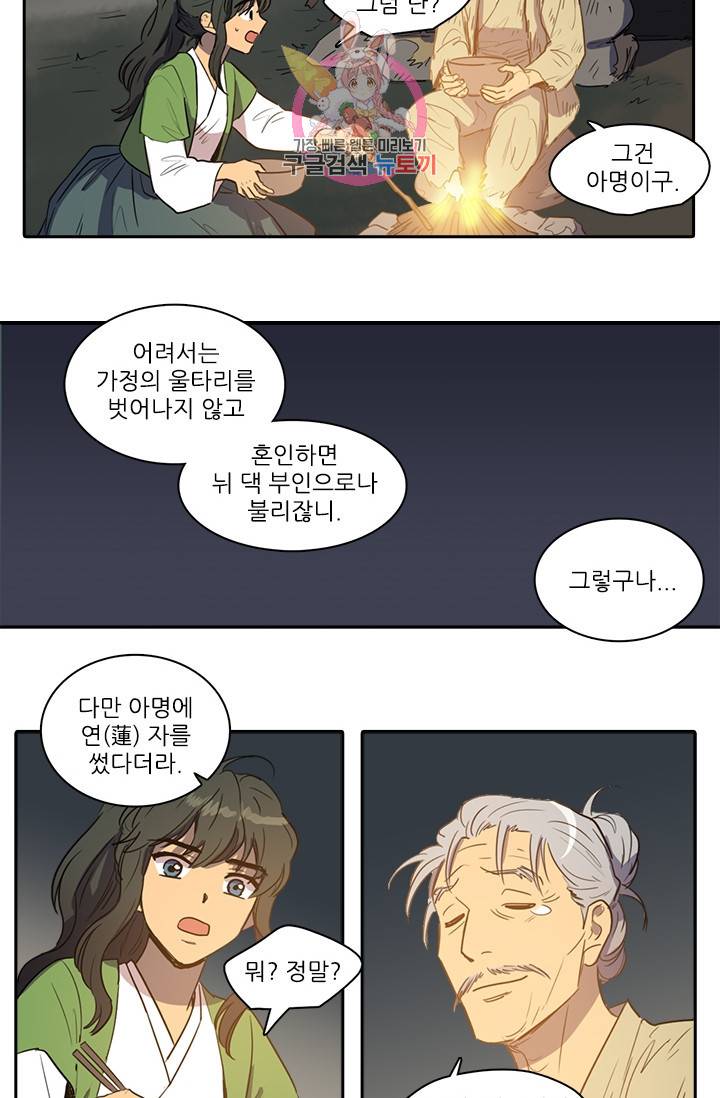 그녀의 심청 32. 닿지 못한 편지 17