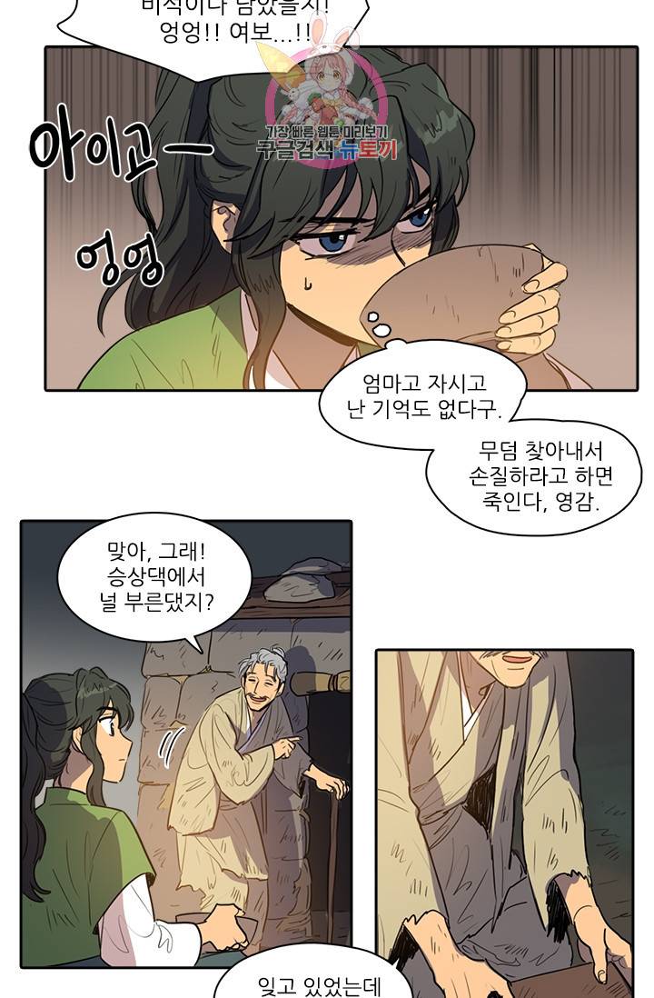 그녀의 심청 32. 닿지 못한 편지 19
