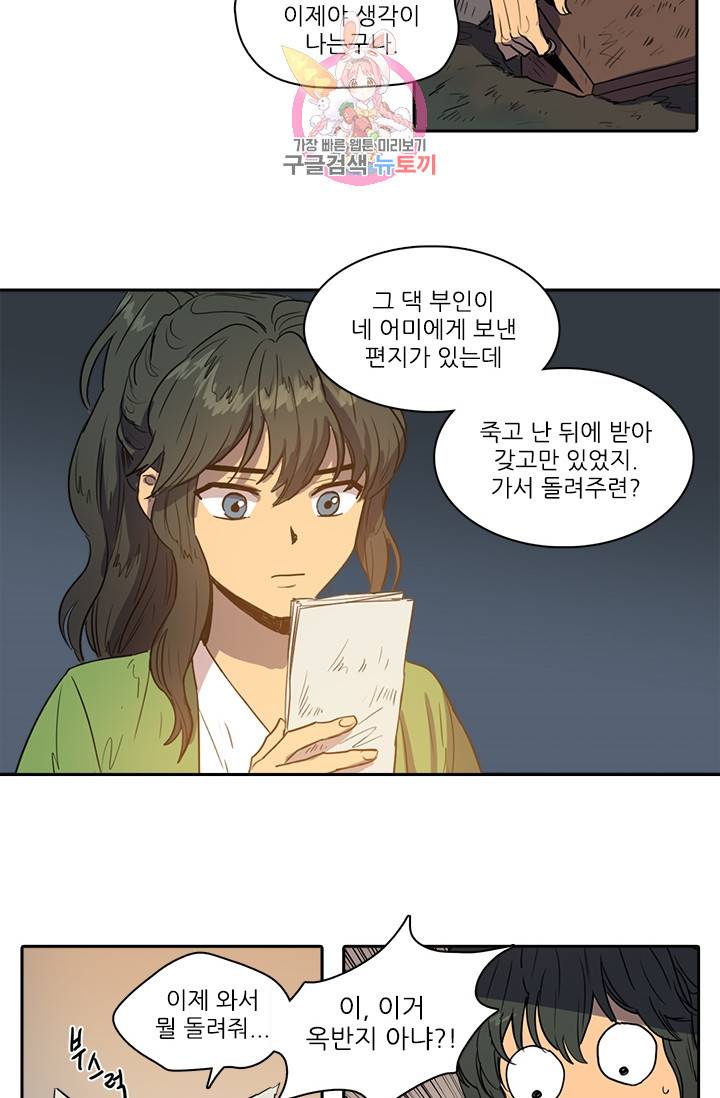 그녀의 심청 32. 닿지 못한 편지 20