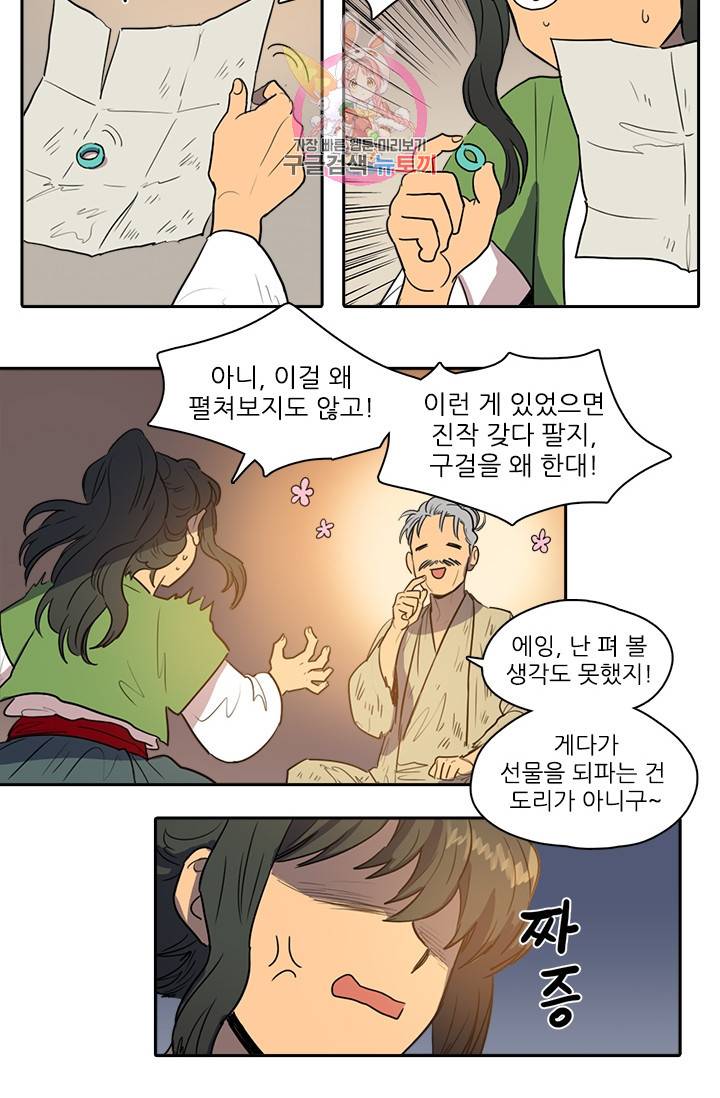 그녀의 심청 32. 닿지 못한 편지 21
