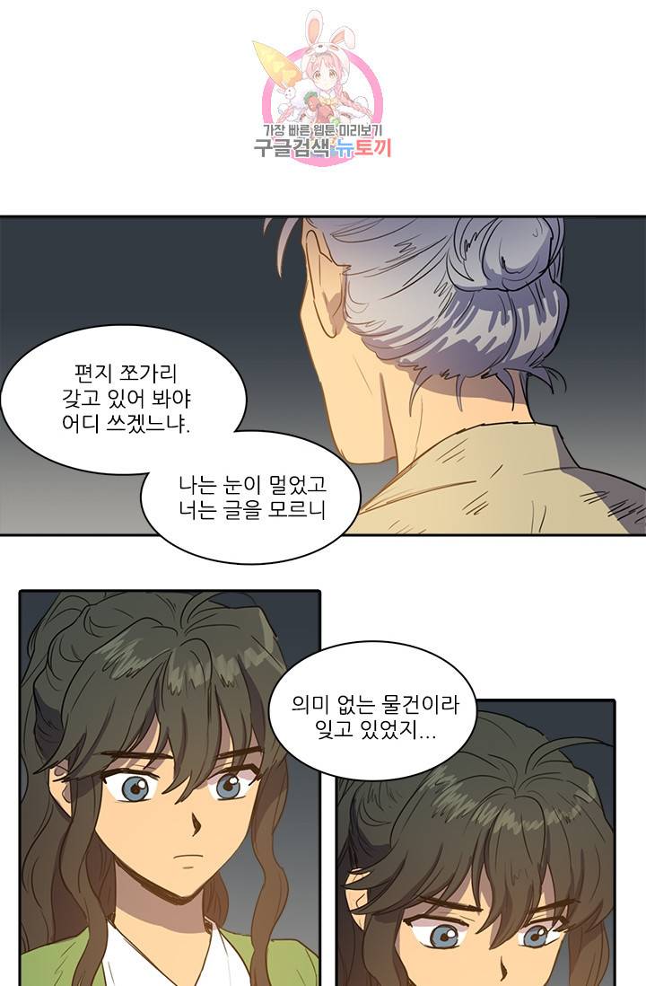 그녀의 심청 32. 닿지 못한 편지 22