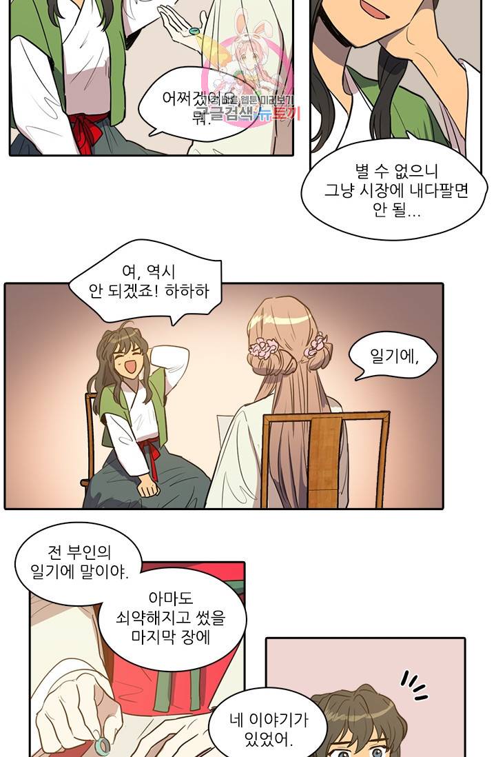 그녀의 심청 32. 닿지 못한 편지 26