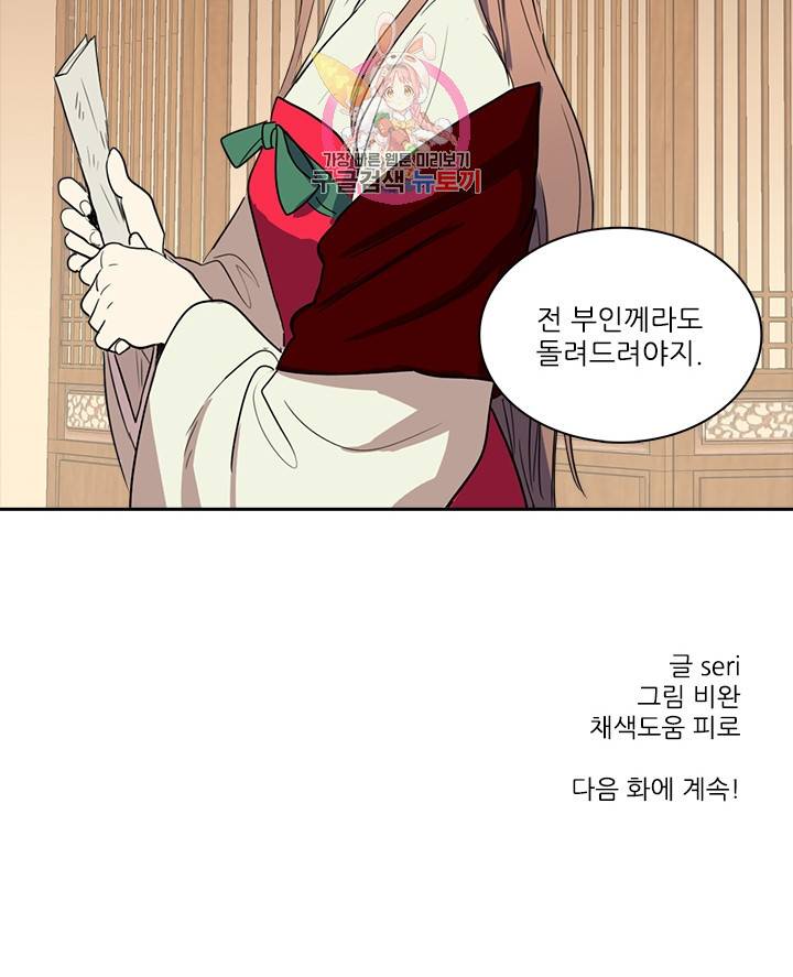 그녀의 심청 32. 닿지 못한 편지 29