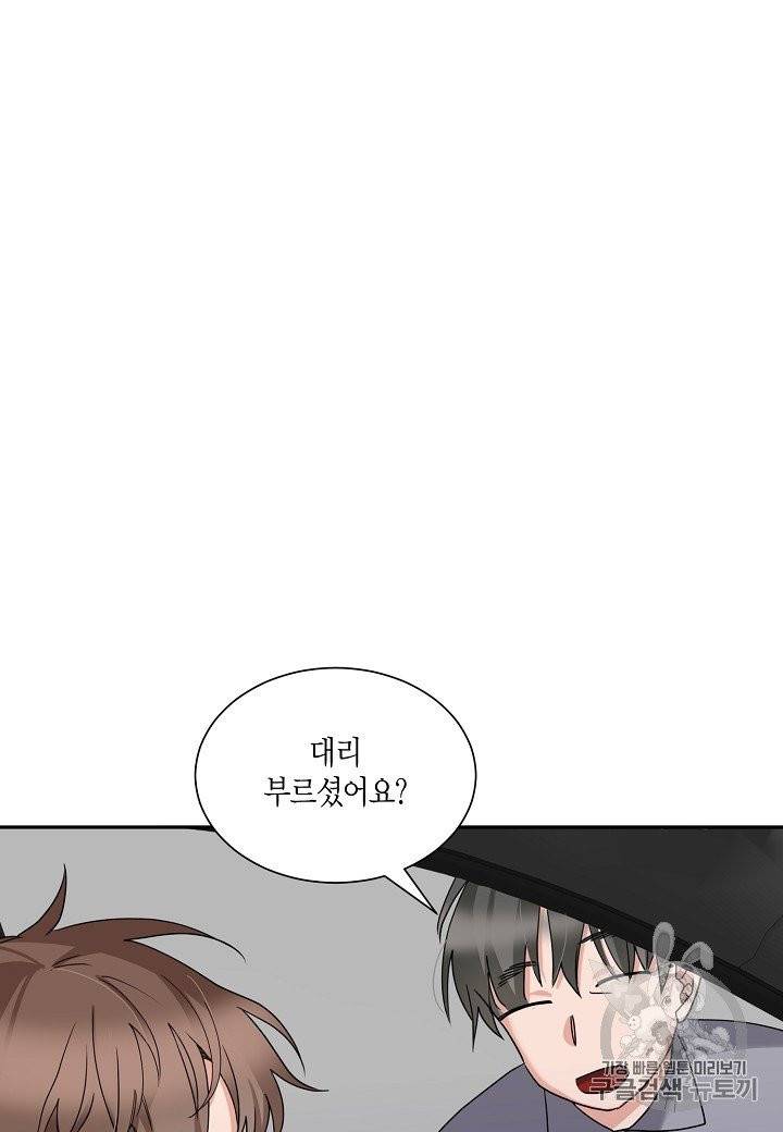 절대갑 길들이기 2화 5