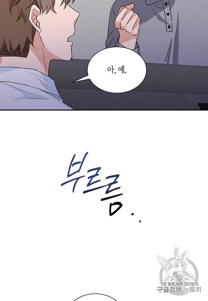 절대갑 길들이기 2화 6