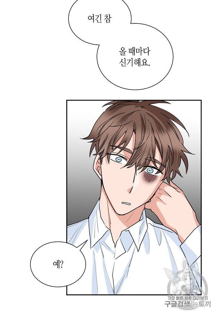 절대갑 길들이기 2화 7
