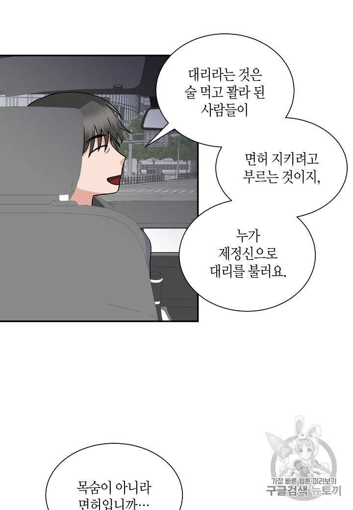 절대갑 길들이기 2화 8