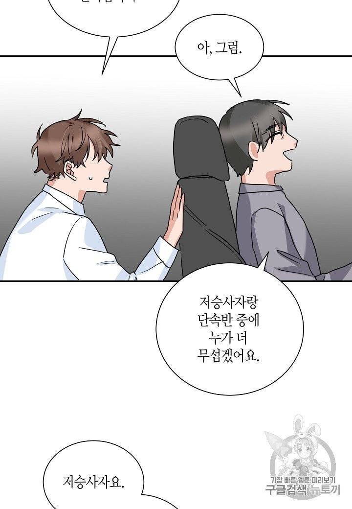 절대갑 길들이기 2화 9