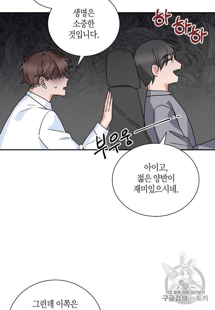 절대갑 길들이기 2화 10