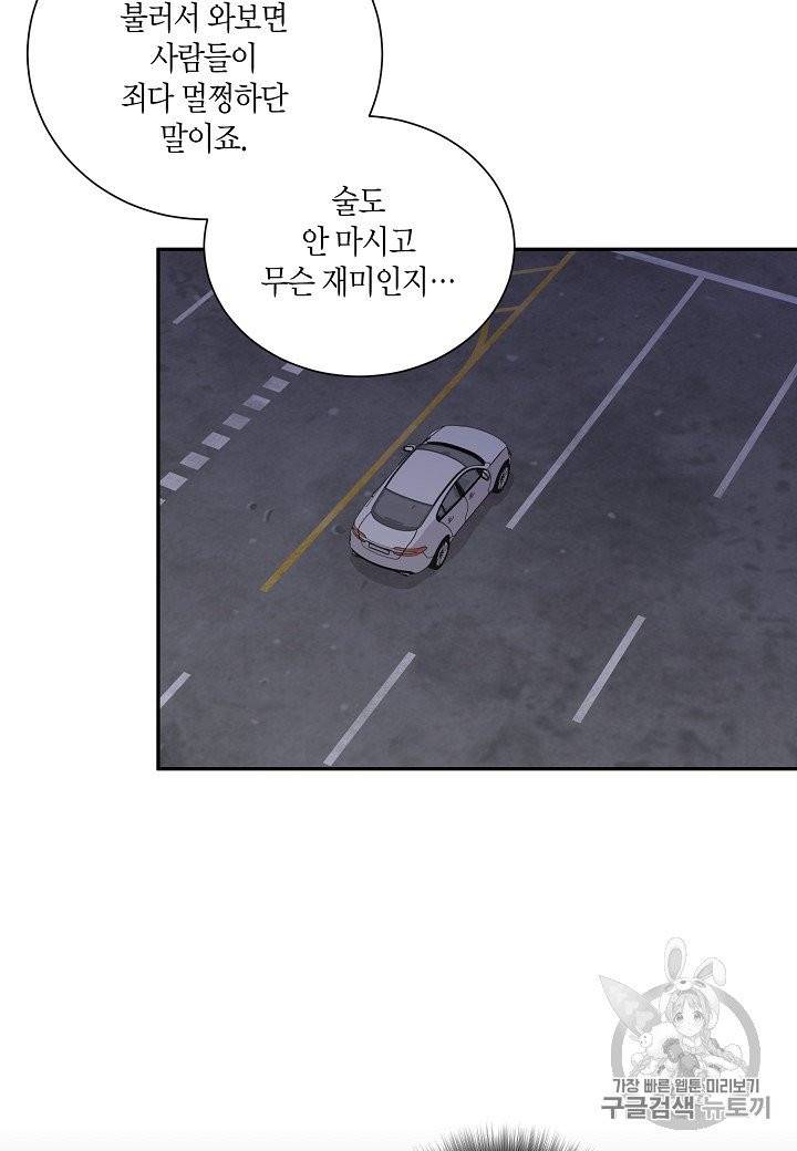 절대갑 길들이기 2화 11