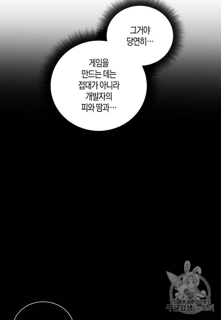 절대갑 길들이기 2화 12
