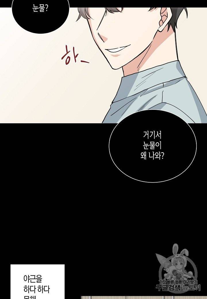 절대갑 길들이기 2화 13