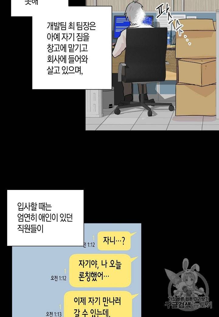 절대갑 길들이기 2화 14
