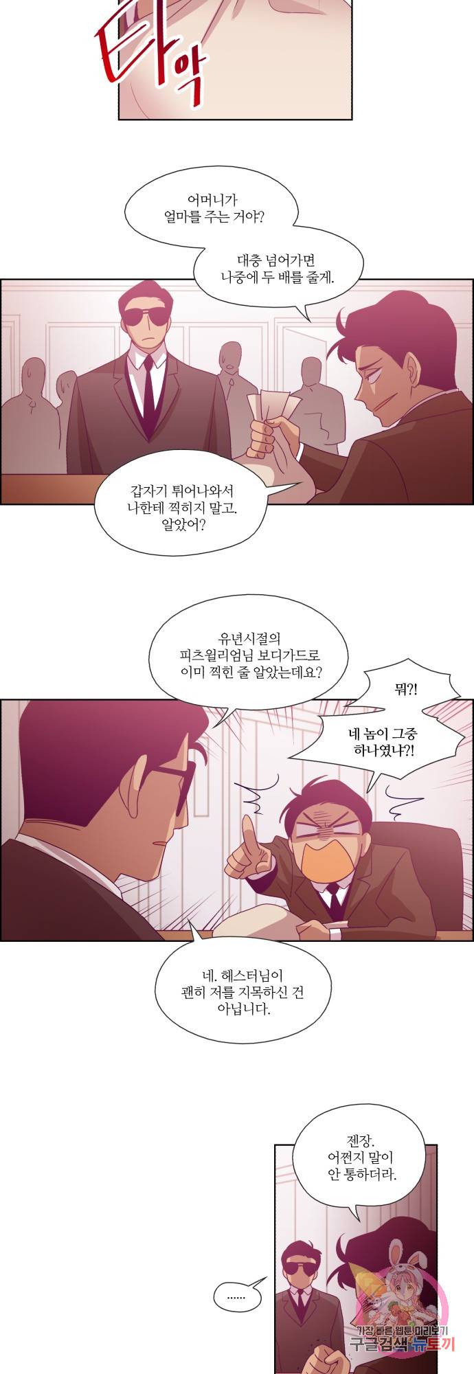 레이디 프로젝트 51화.아가씨와 파파라치 3