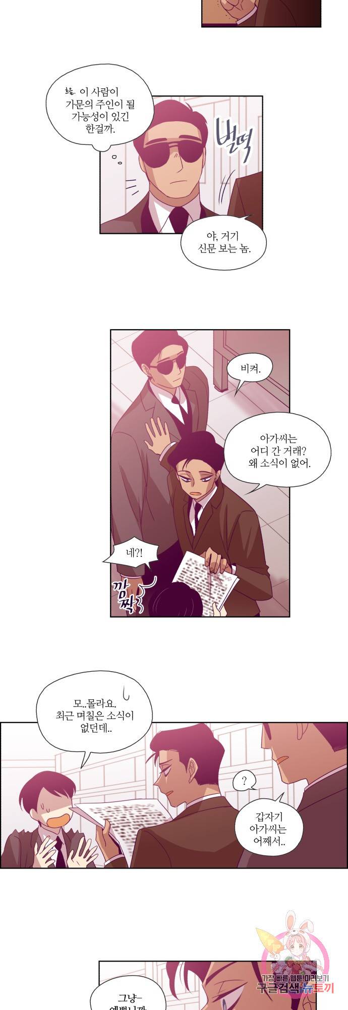 레이디 프로젝트 51화.아가씨와 파파라치 4