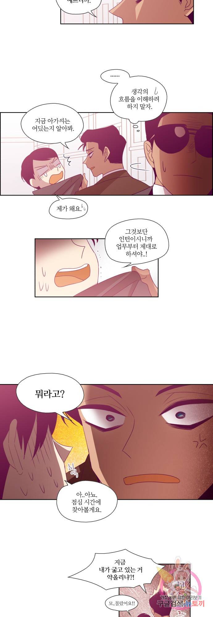 레이디 프로젝트 51화.아가씨와 파파라치 5
