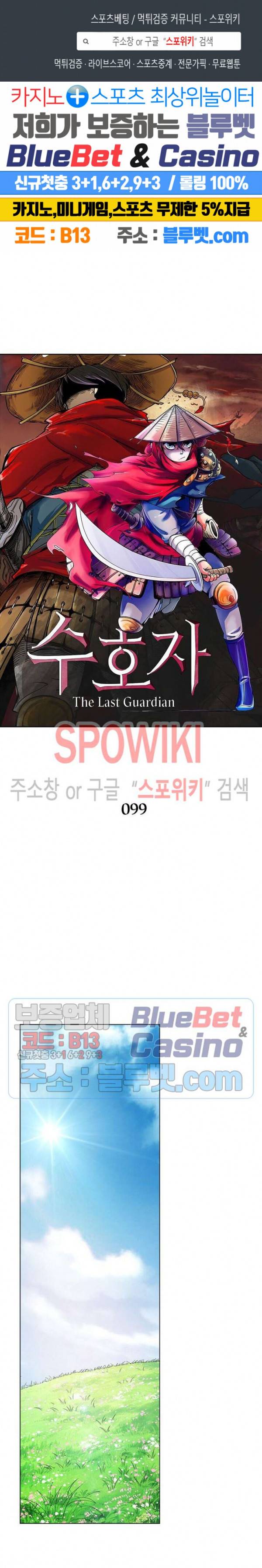 수호자 - The Last Guardian 99화 1