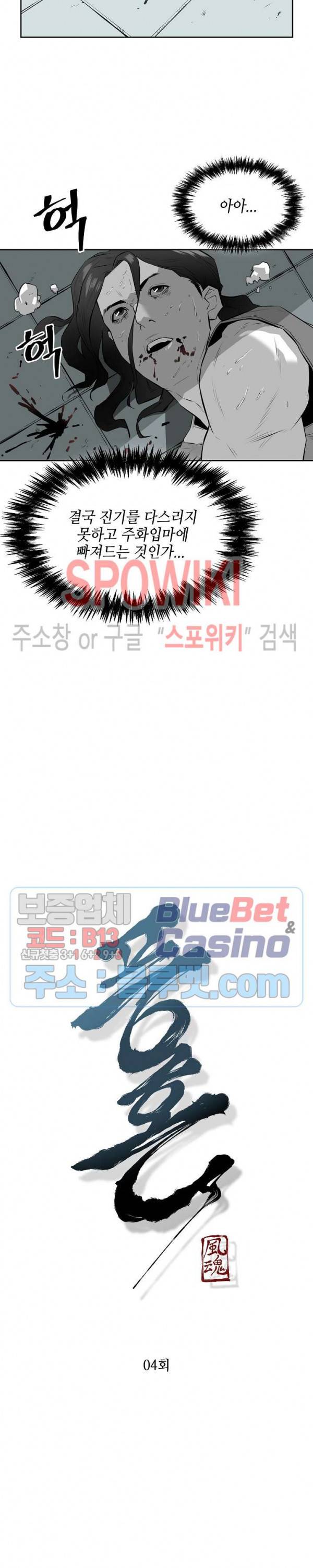 풍혼 4화 2