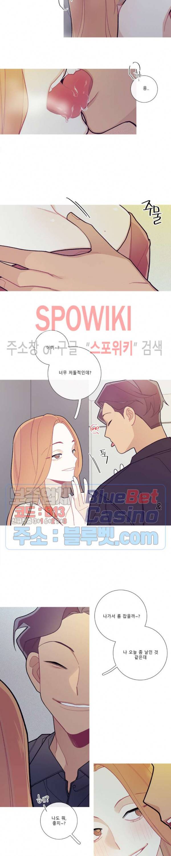 이게 무슨 일이야? 80화 2