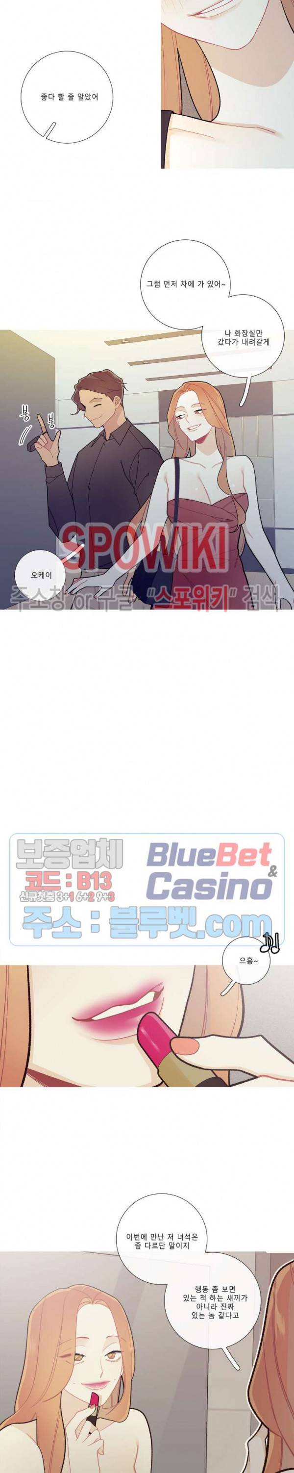 이게 무슨 일이야? 80화 3