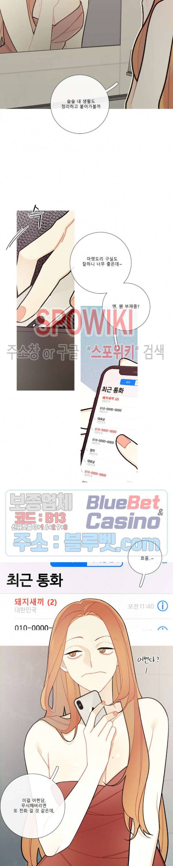 이게 무슨 일이야? 80화 4