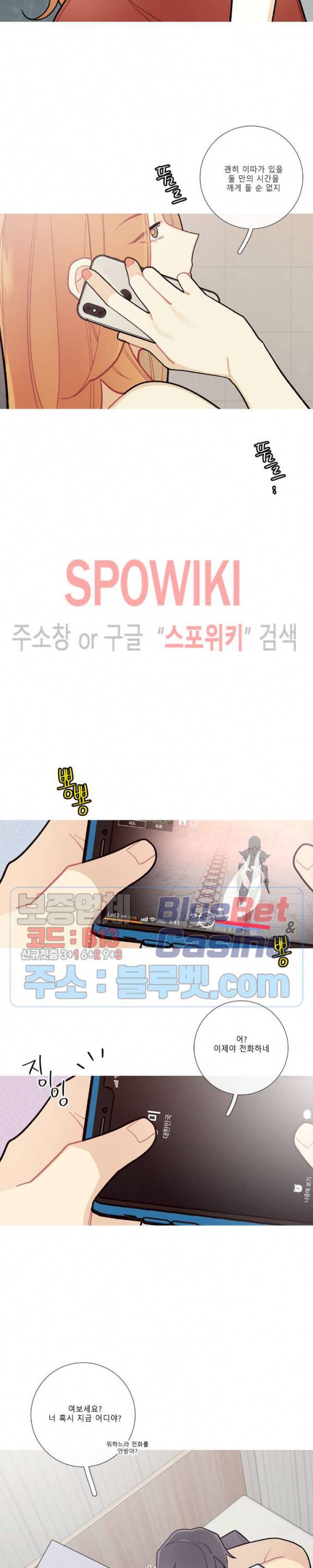 이게 무슨 일이야? 80화 5