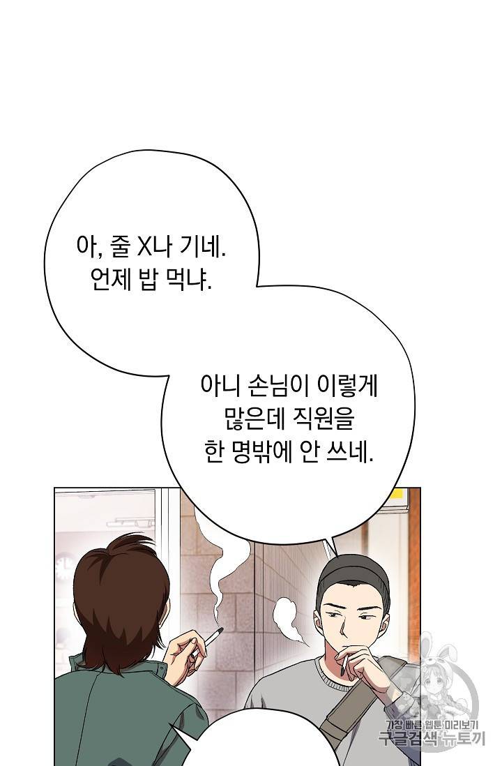 논현동 장사꾼 26화 2