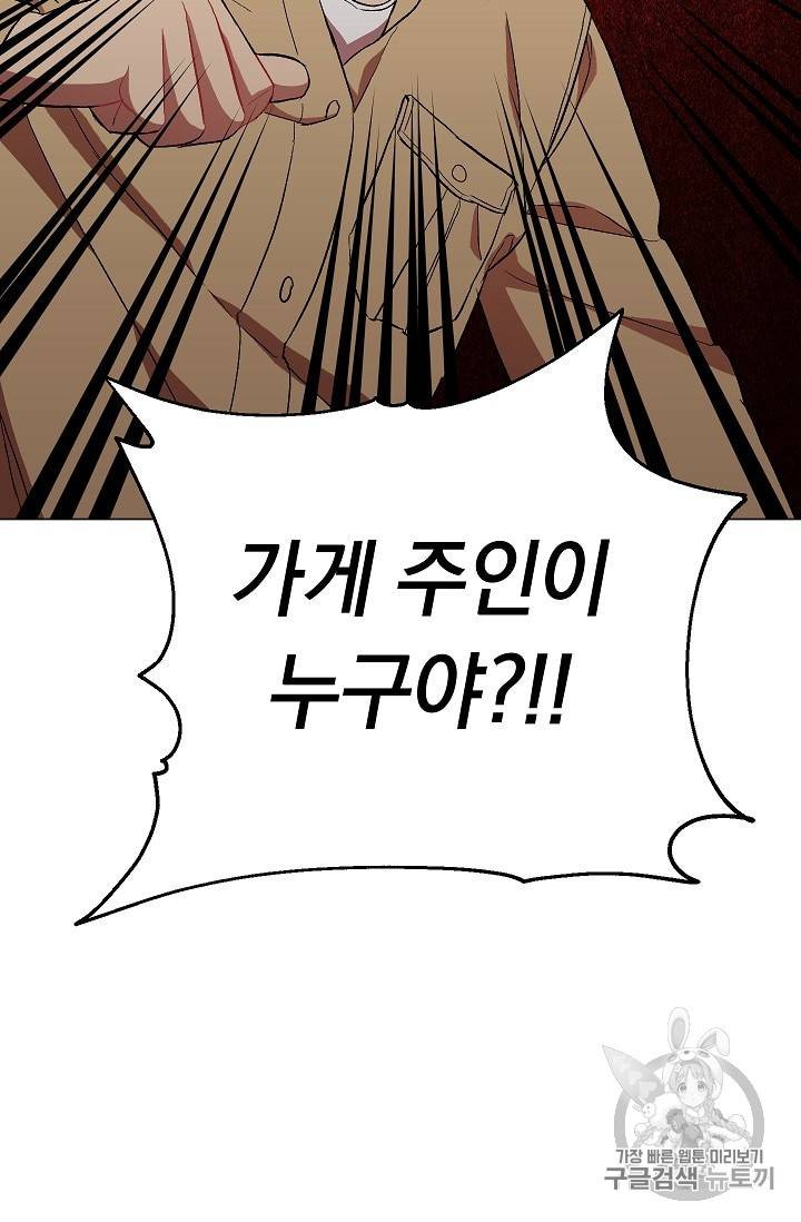 논현동 장사꾼 26화 18