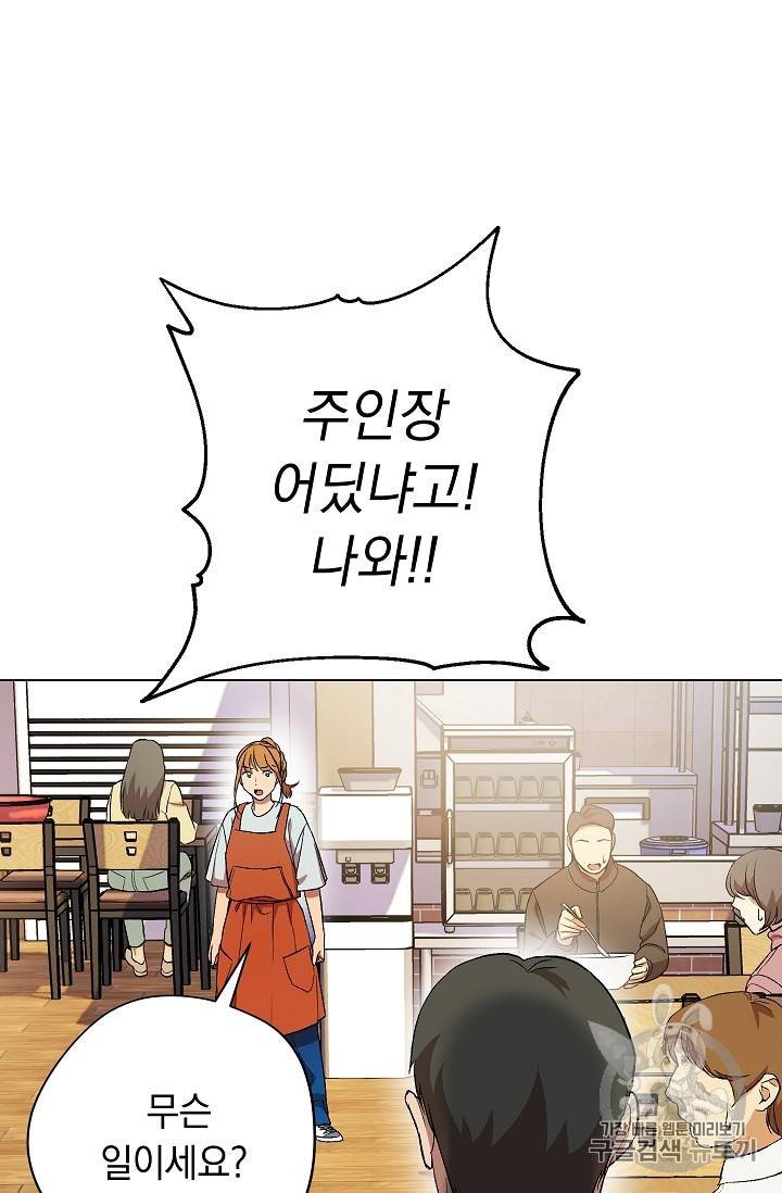 논현동 장사꾼 26화 19
