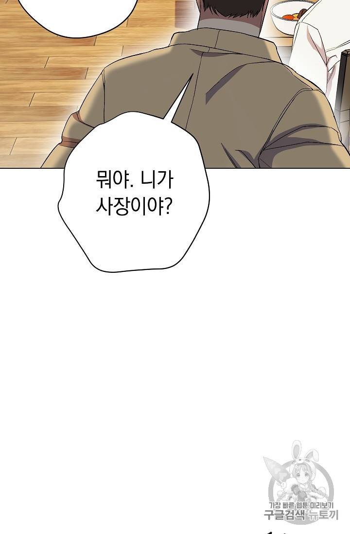 논현동 장사꾼 26화 20