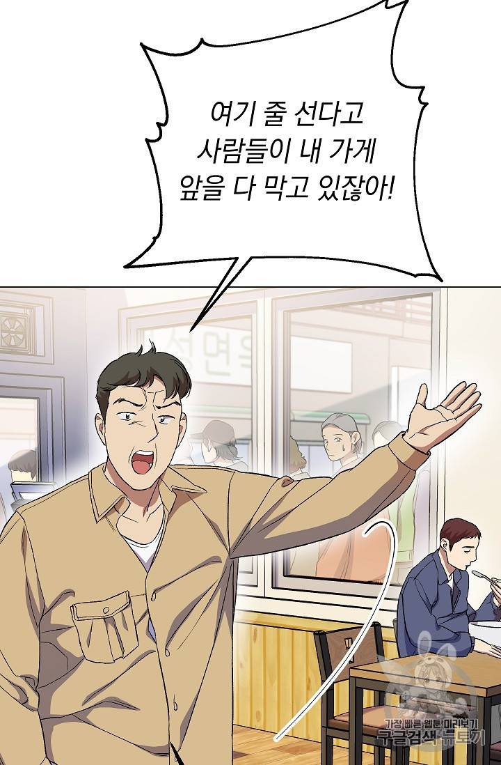 논현동 장사꾼 26화 21